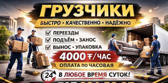 Грузчики разнорабочие демонтаж