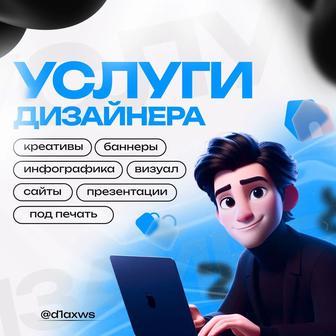 Графический дизайнер