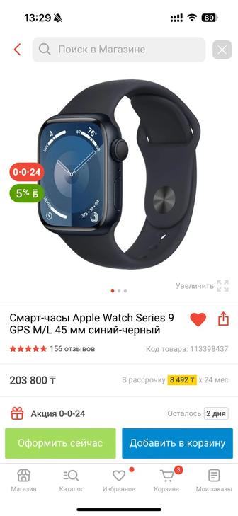 Apple Watch 9 серия 45мм