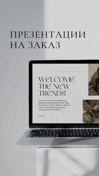 С помощью с ИИ делаю презентации для учебы