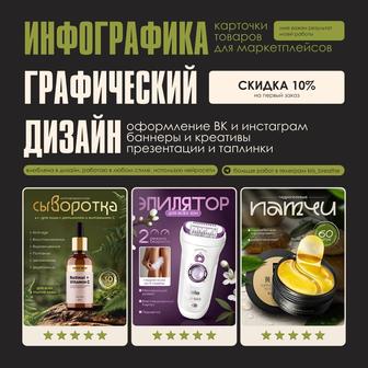 Инфографика и графический дизайн