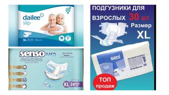 Памперсы для взрослых размер 4(XL).