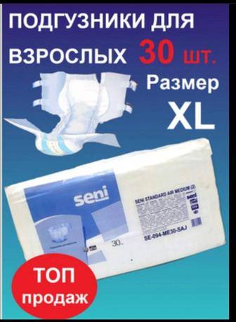 Памперсы для взрослых размер 4(XL).