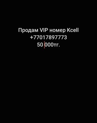 Vip номер