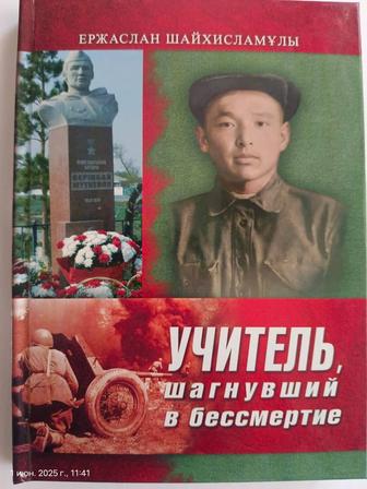 Книга о Серікбае Муткенове - Герой Советского Союза. Г. Павлодар.