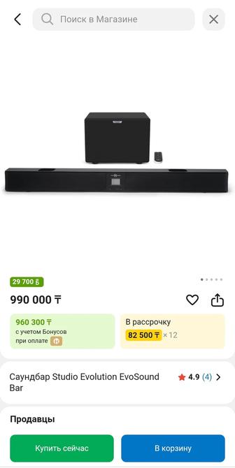 Саундбар Аудио система Studio Evolution