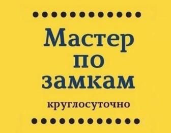 Установка замков Врезка замка Замена сердцевин ремонт замка