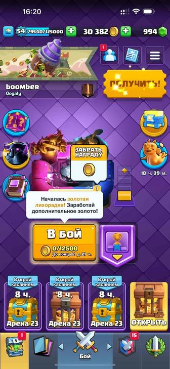 Clash royale 54 уровен