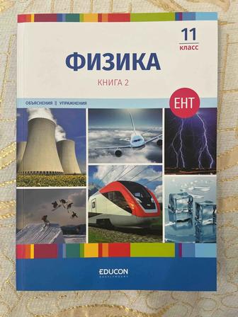 Физика educon 2 новая