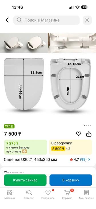 Крышка для унитаза