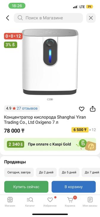 Концентратор кислорода