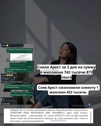 Арест /График