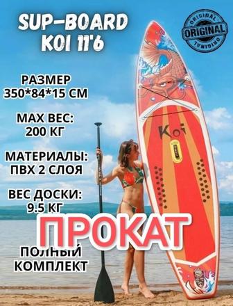 Аренда sup board прокат сапов сапбордов Караганда надувная лодка аренда