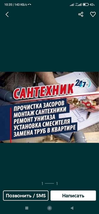 Услуги сантехника