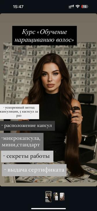 Наращивание волос