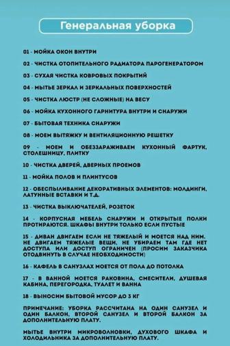 Чистая на совесть уборка, после ремонта,брака генеральный,флажка