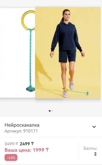 Нейроскакалка для детей и взрослых