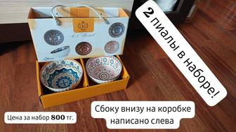 Новый набор, пиалы по 250 мл. керамика