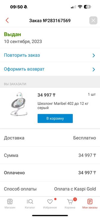 Продам электро шезлонг