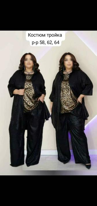 Женский костюм тройка