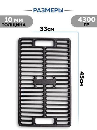Решетка гриль чугунная