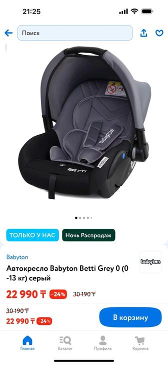 Автокресло Babyton Betti Grey 0 (0
-13 кг) серый