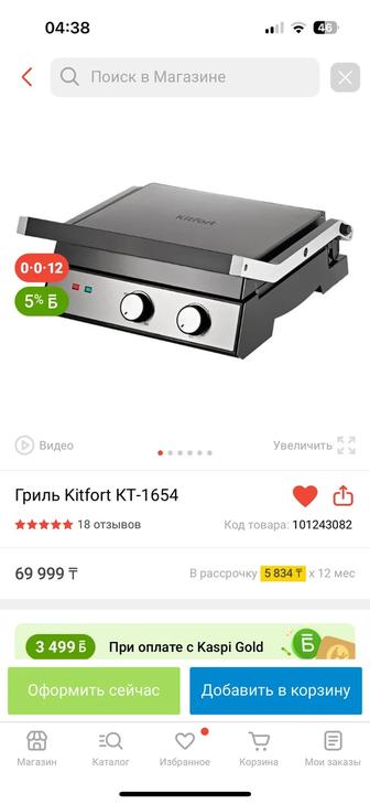 Гриль KitFort kt-1654