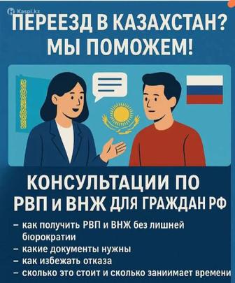 РВП помощь для граждан ЕАЭС