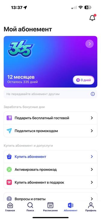 Абонемент Уанфит(есть торг)