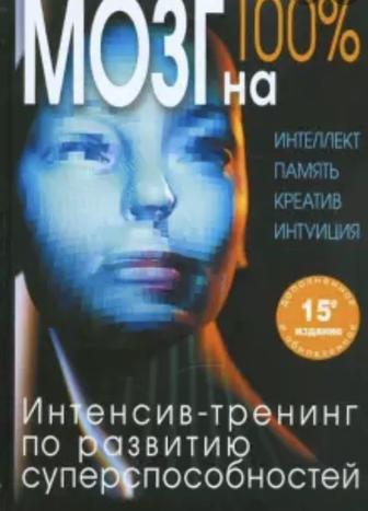 книга Мозг