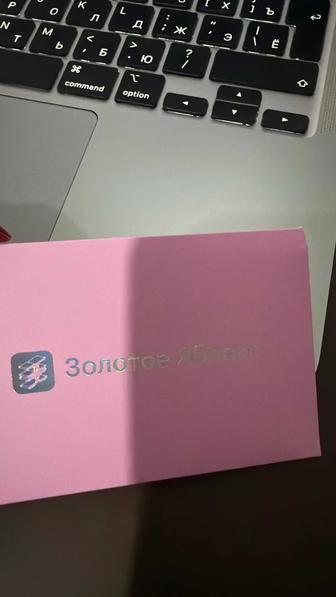 Продаю сертификат зя золотое яблоко