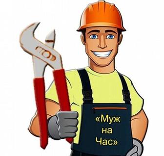 Услуги мелкого ремонта