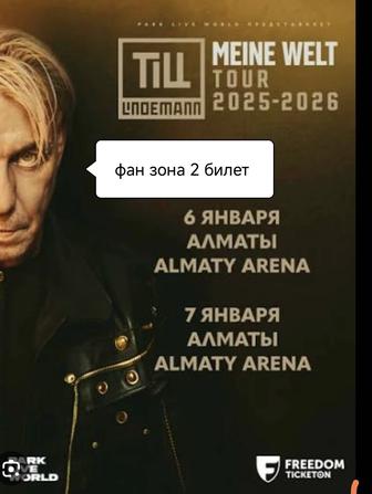 Билеты Till Lindermann