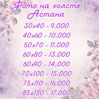 Печать фото на холсте с подрамником Фотокартина. Фото на холсте. Астана