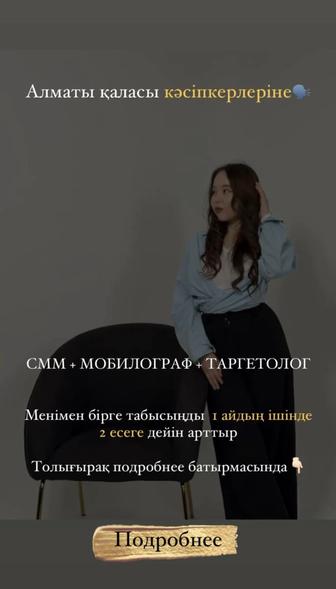 Смм мобилограф таргетолог