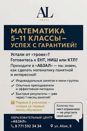 Репетиторство по математике