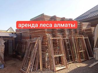Леса и Опалубка 7/24