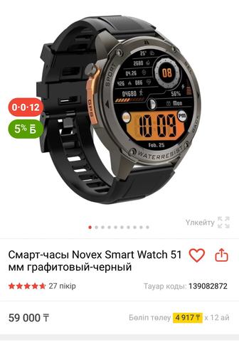 Смарт Сағат (Часы)