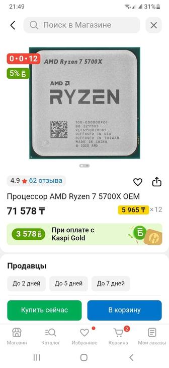 Ryzen 7 5700x Процессор