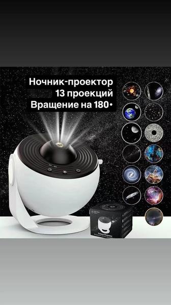 Ночник проектор светильник