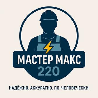 Электрик по вызову