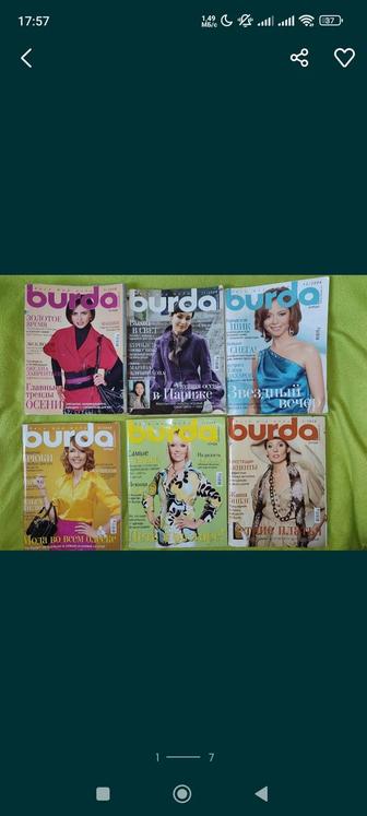 Журналы Бурда шитье burda