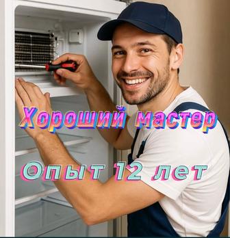 Срочный ремонт Холодильников Морозильников на даму