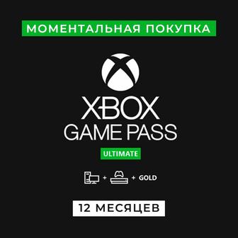 Game pass ultimate (Xbox)