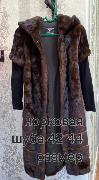 Норовые шубы продам