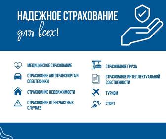 Страхование