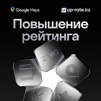 Продвижение бизнеса и репутации в 2Gis и на других картах