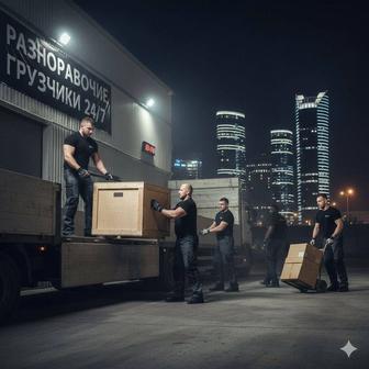 Разнорабочие Грузчики Демонтаж в Астане 24/7