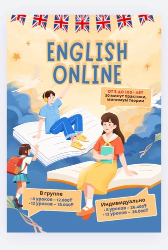 Английский