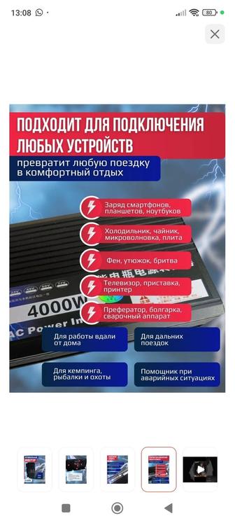 Продам преобразователь новый 12в на 220в